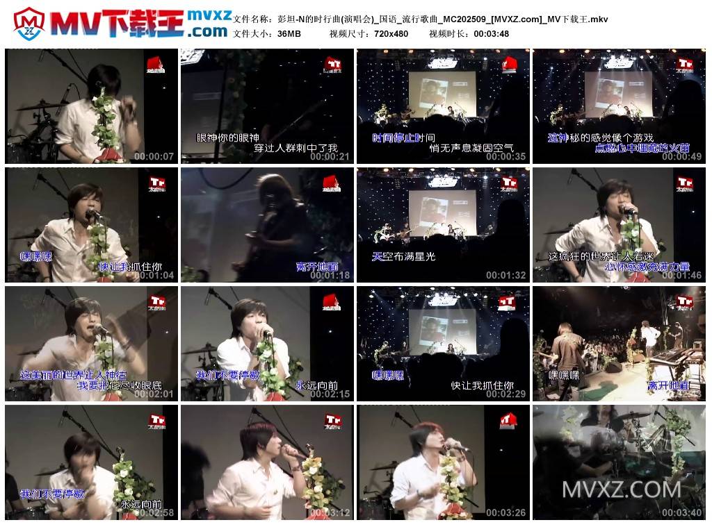 彭坦-N的时行曲(演唱会)_国语_流行歌曲_MC202509